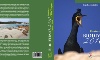 Un viaggio nella biodiversità (foto Egidio Trainito)